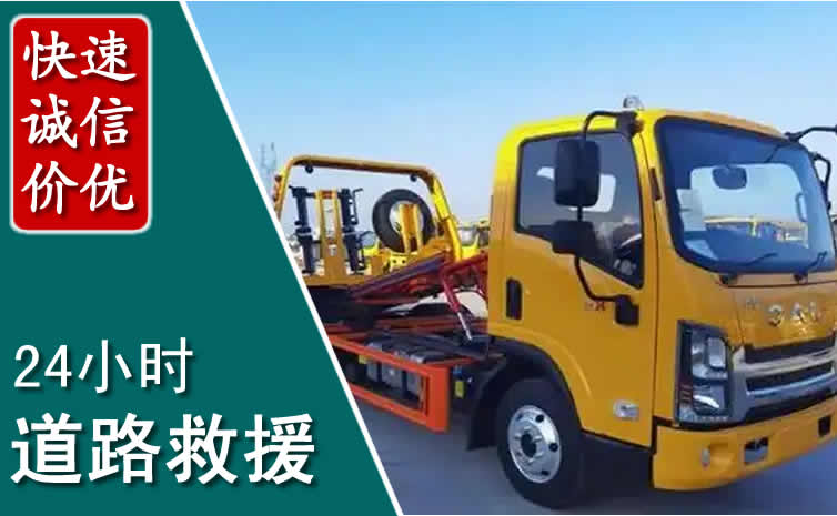 伊金霍洛旗汽车道路救援怎么收费_伊金霍洛旗道路救援收费标准合理透明